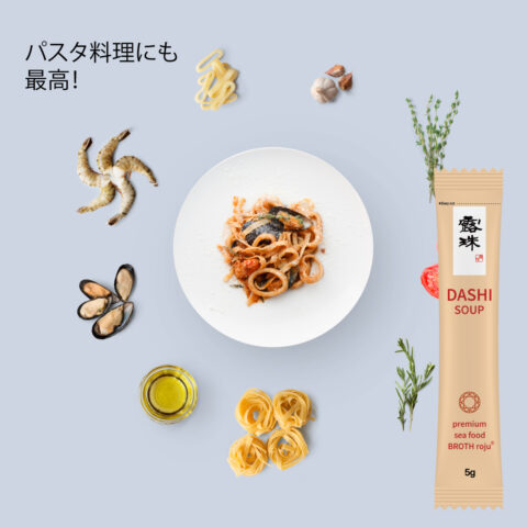 海鮮スープだし パスタや麺料理にも最高 roju