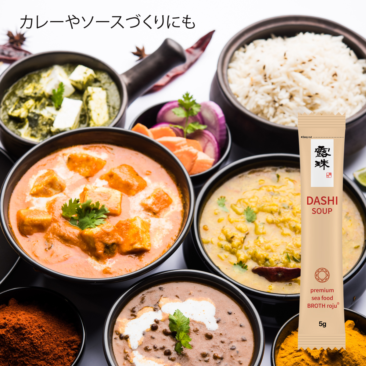 海鮮スープだし カレーや調味料roju