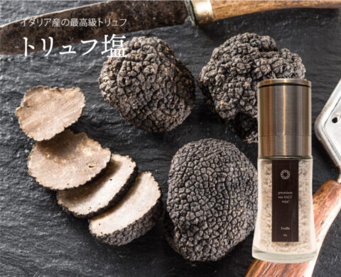 トリュフ塩 プレミアムソルト ロジュ75g