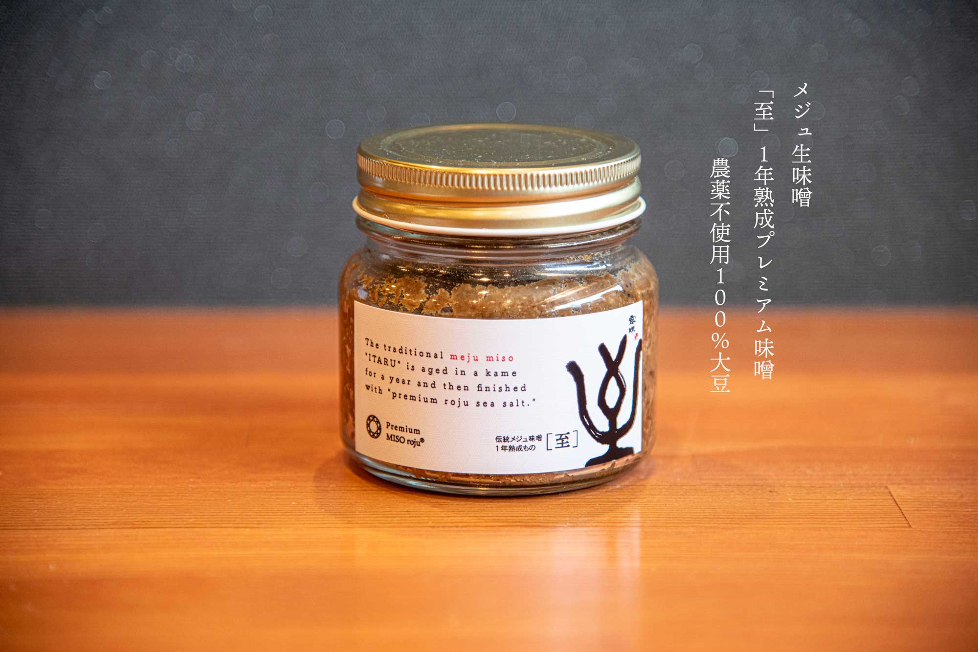 メジュ生味噌 メジュ韓国味噌 100％大豆 200g