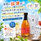 ロジュソルト ロジュビネガー アップルサイダービネガー 限定販売