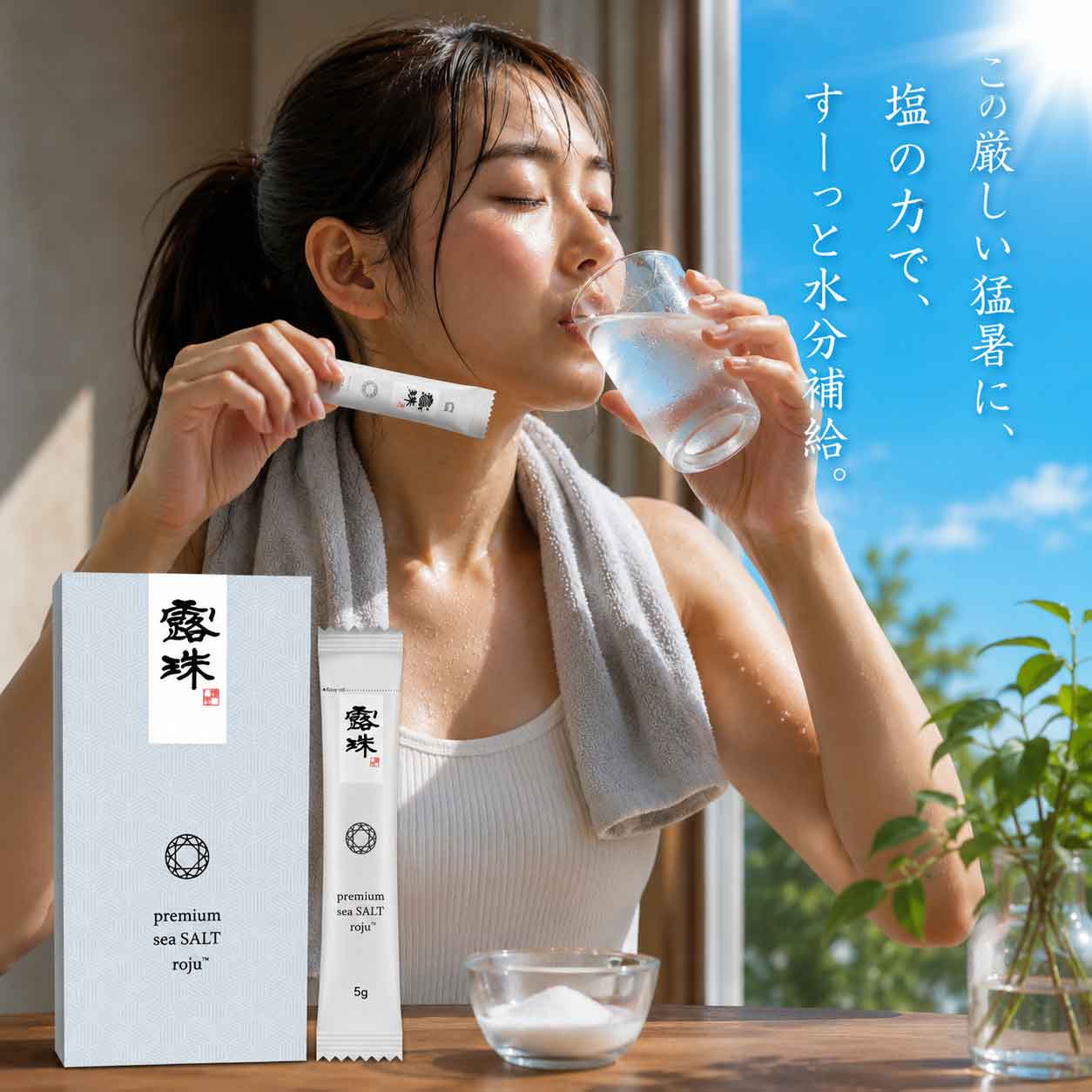 熟成塩 ロジュプレミアムソルト 非加熱